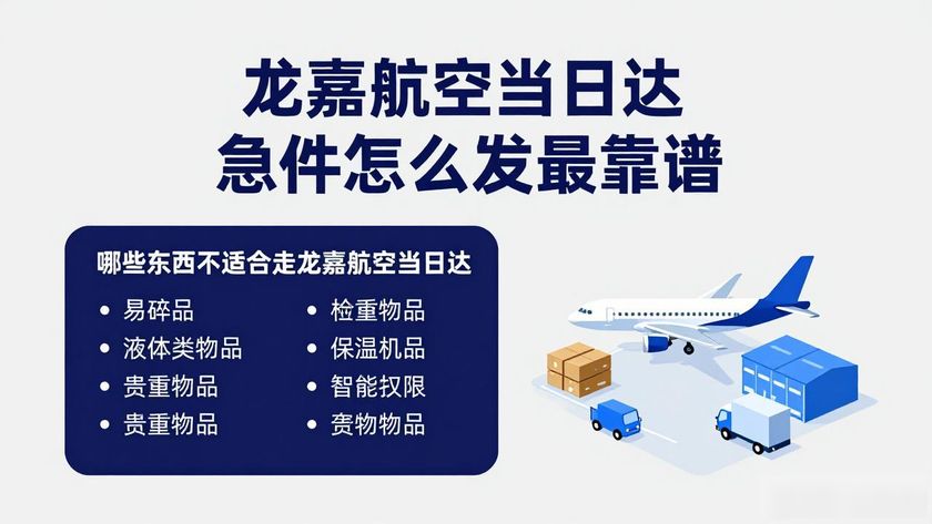 龙嘉航空官网_龙嘉航空运输当日达_航空运输物流